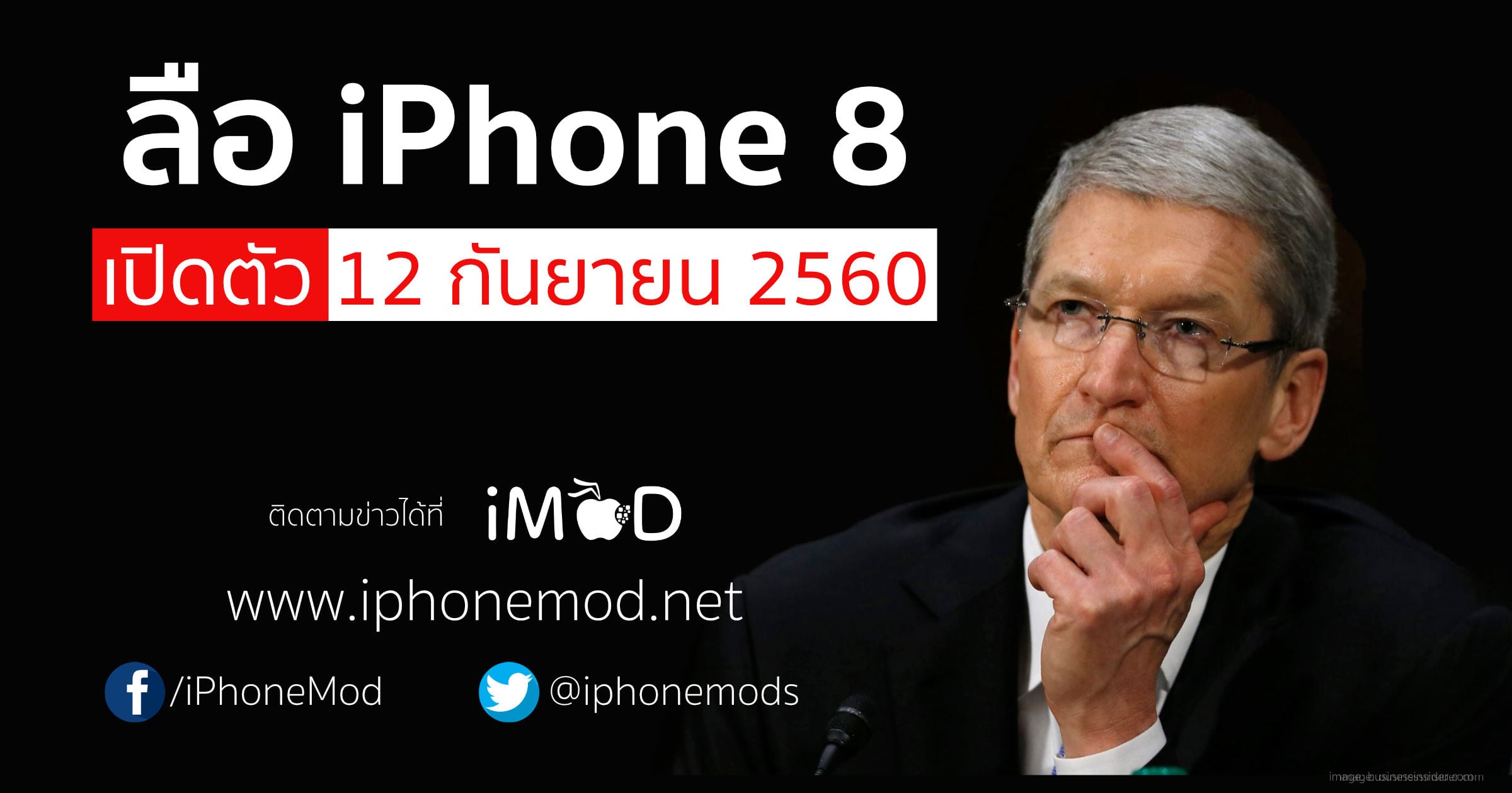 Iphone 8 Event Rumors