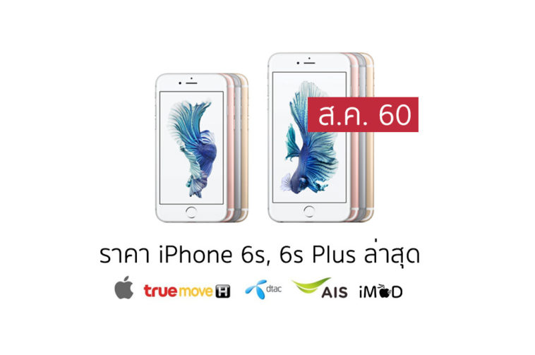 Iphone6spricelist August