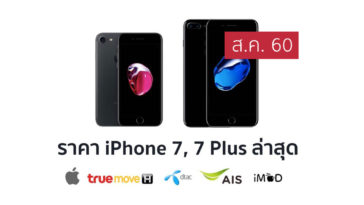 Iphone7pricelist August