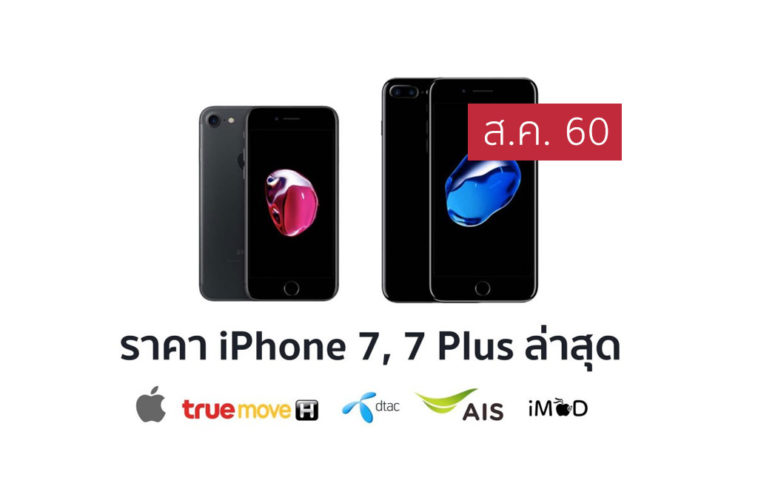 Iphone7pricelist August