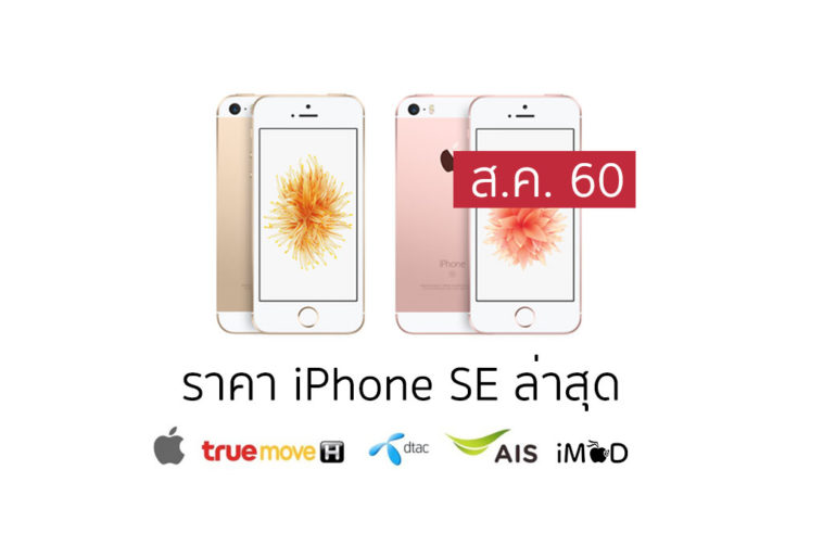 Iphonesepricelist August