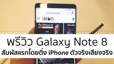 Imod Preview Note8