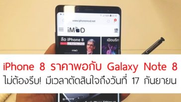 Imod Preview Note8 Pricejpg
