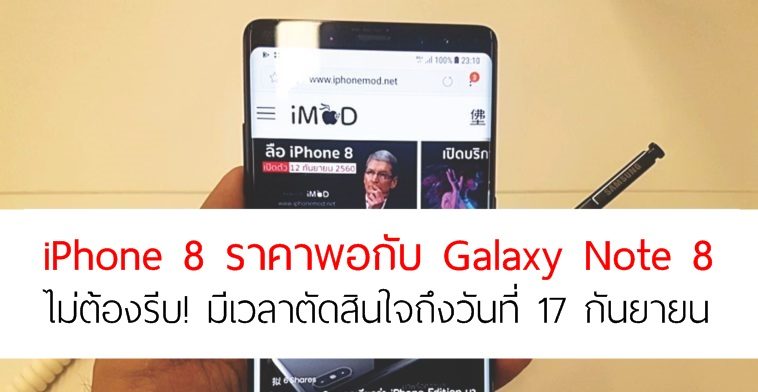Imod Preview Note8 Pricejpg