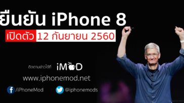 Iphone 8 Event Confirmed 12 Sep 2017