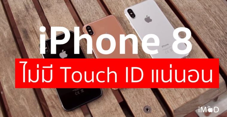 Iphone 8 Likely No Touhc Id