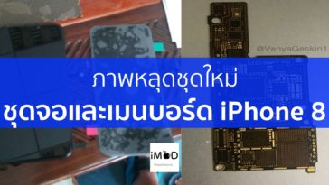 Iphone 8 Oled Logicboard Leaked