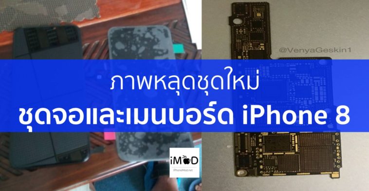 Iphone 8 Oled Logicboard Leaked