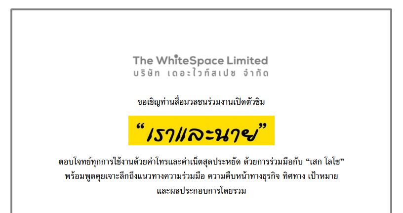 เราและนาย