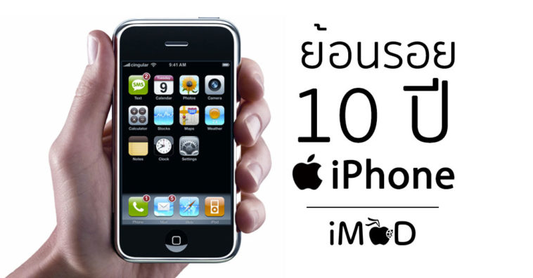 10 Years Iphone