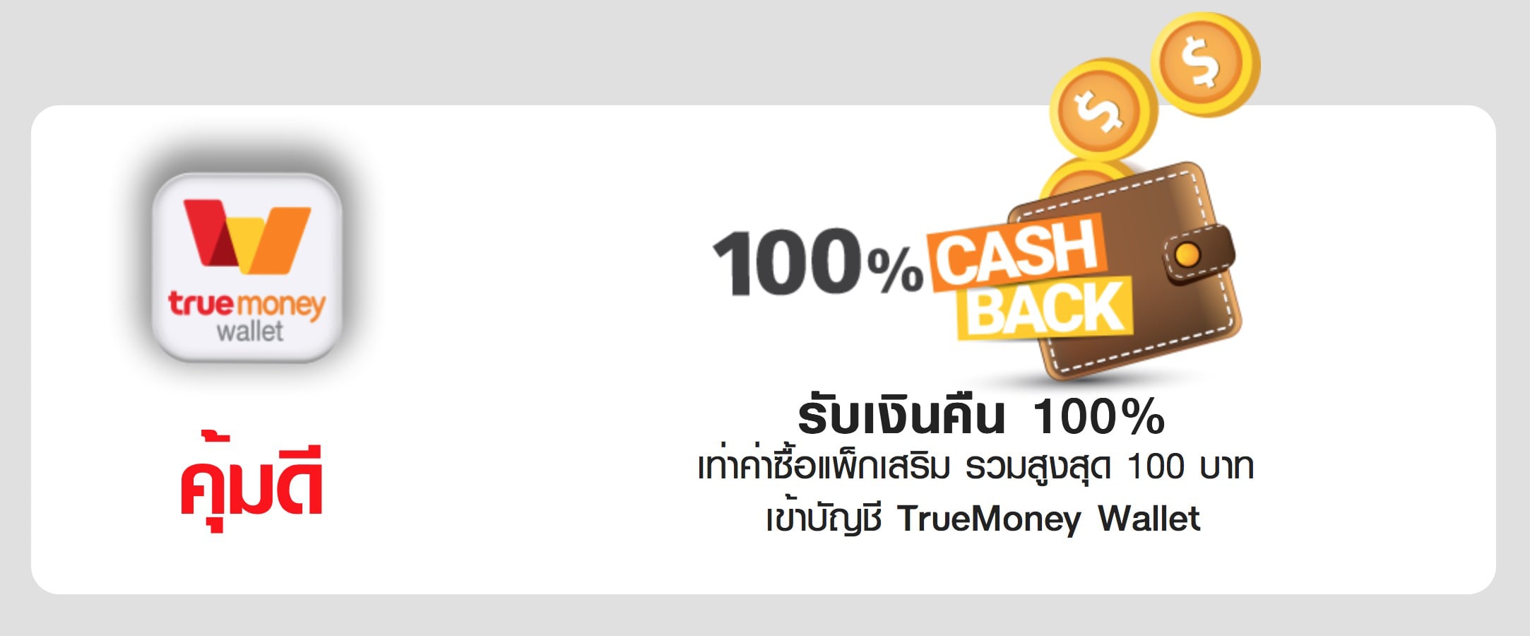 100 Thb Cashback Tmh Pro Deedee
