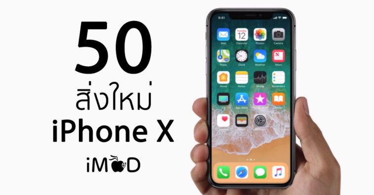 50 New Features Iphone X