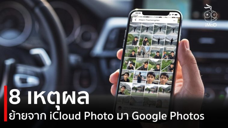 8 Reasons Move From Icloud Photo To Google Photo Cover