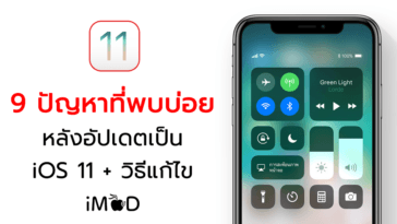 9 Method To Fix Common Problem Ios 11