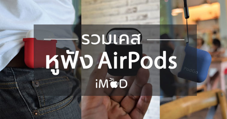 Airpods Case Review