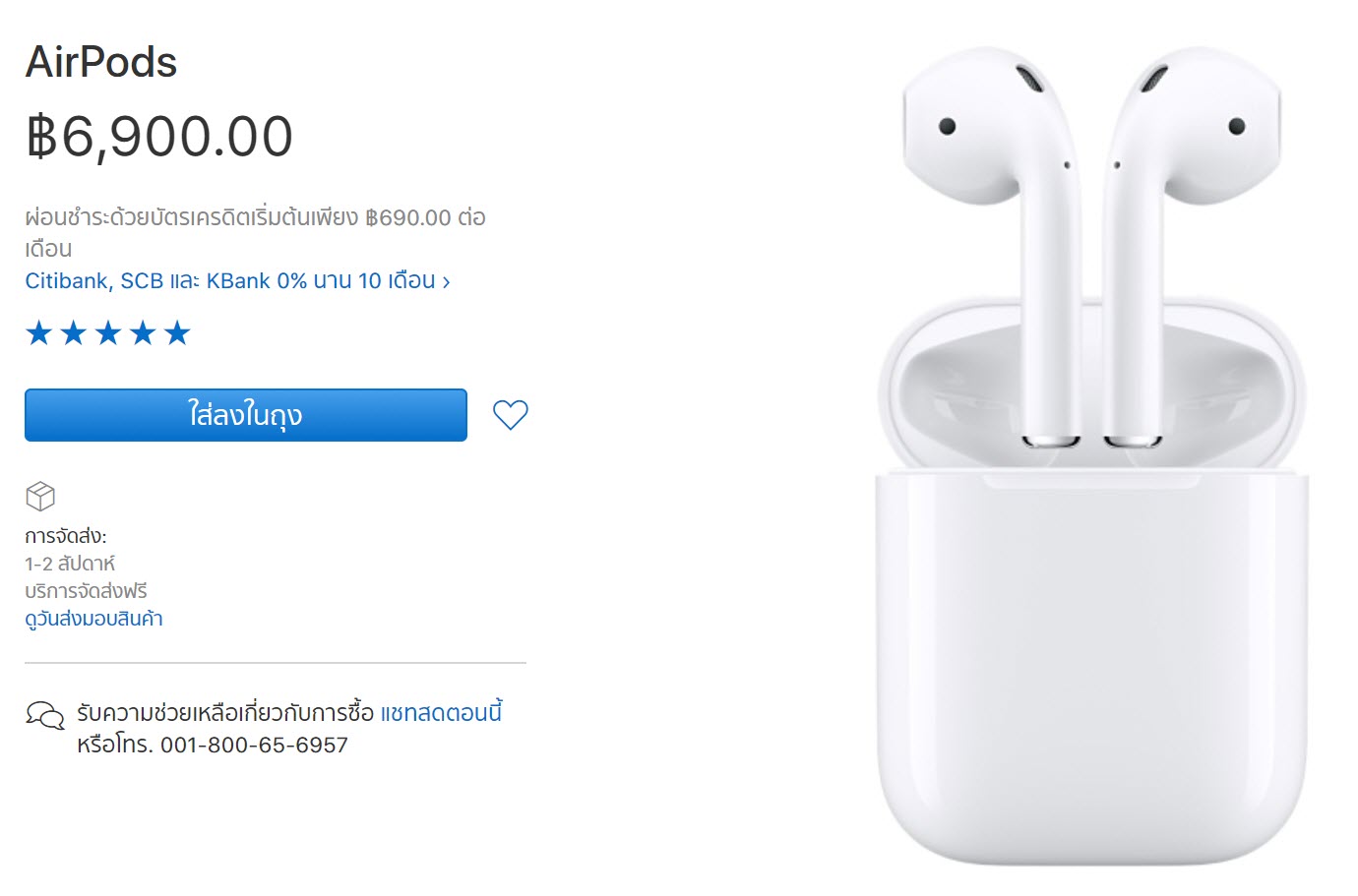Airpods Shipdate 1 4