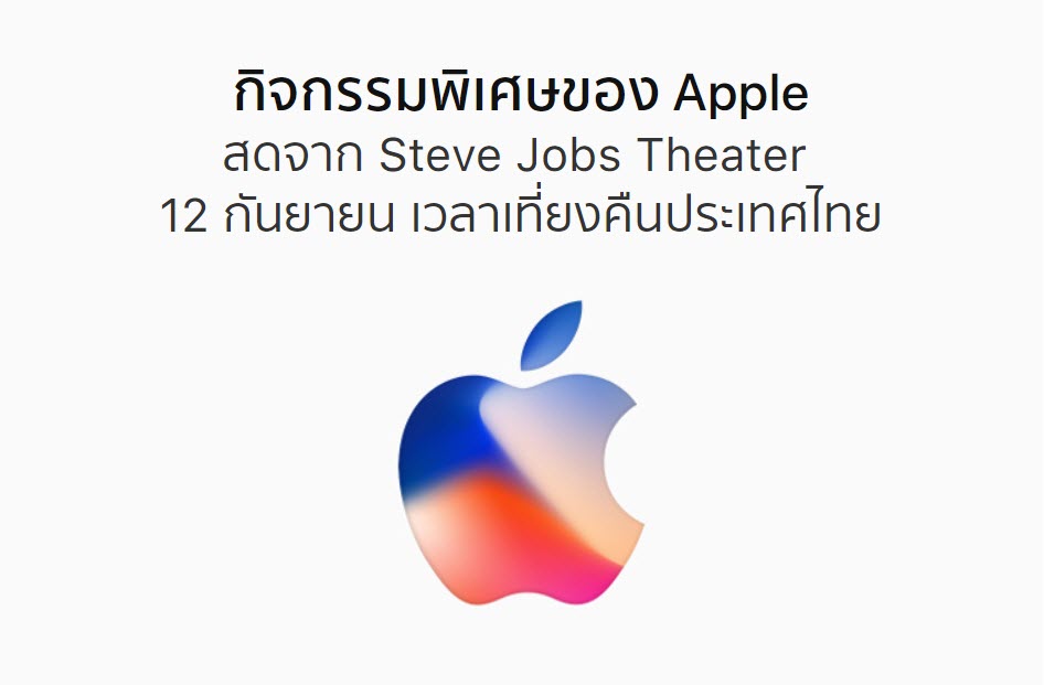 Apple Event 2017 Expected 4