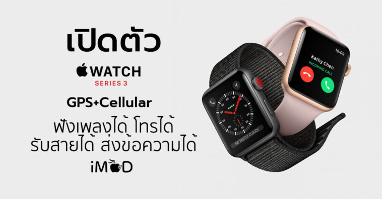 Apple Watch Series3 Released