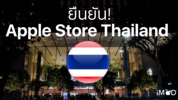 Apple Bangkok Confirmed