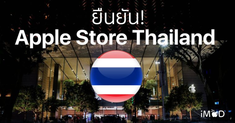 Apple Bangkok Confirmed