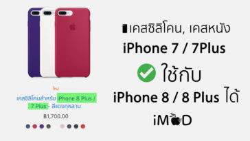 Apple Iphone Case 7 8 Same Size