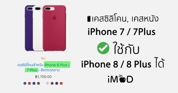 Apple Iphone Case 7 8 Same Size