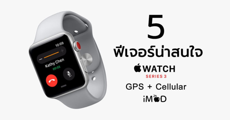Applewatch Series3 Top 5 Feature