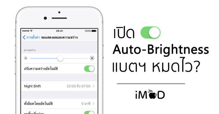 Auto Brightness Battery Affect