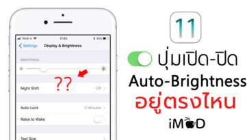 Auto Brightness Ios11