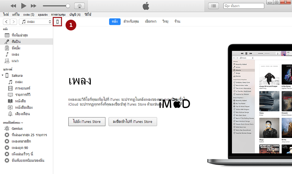 Backup Iphone By Itunes 1