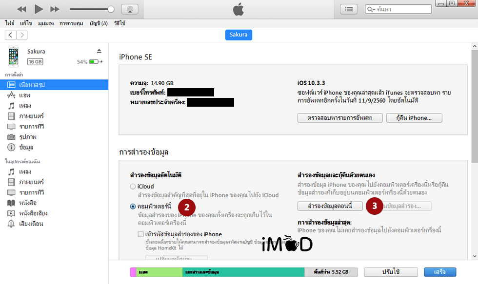 Backup Iphone By Itunes 2
