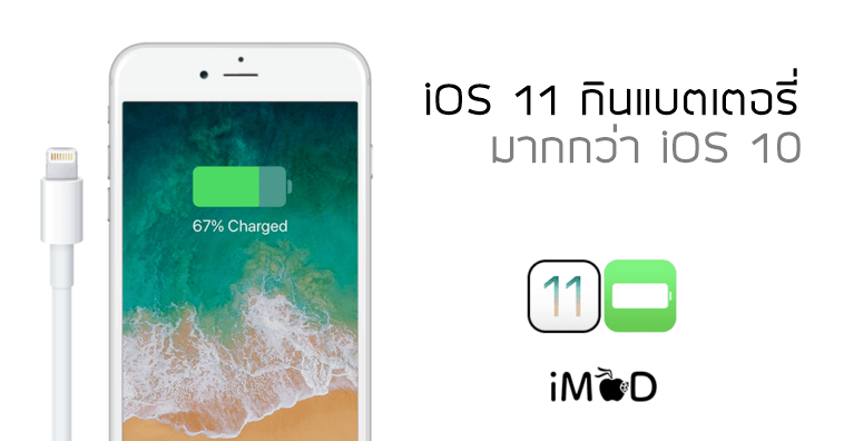 Battery Ios 11 Drain