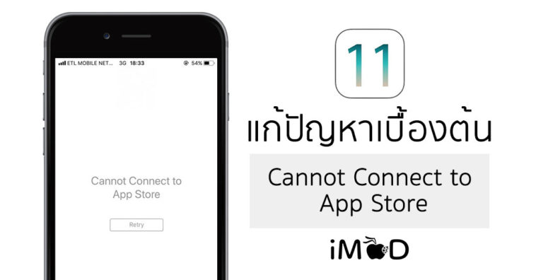 Cannot Connect To App Store Ios11 Bata Fix How To Cover