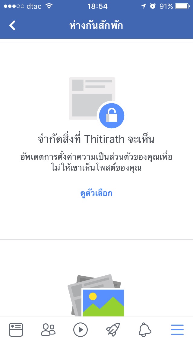 Facebook Takeabreak 3