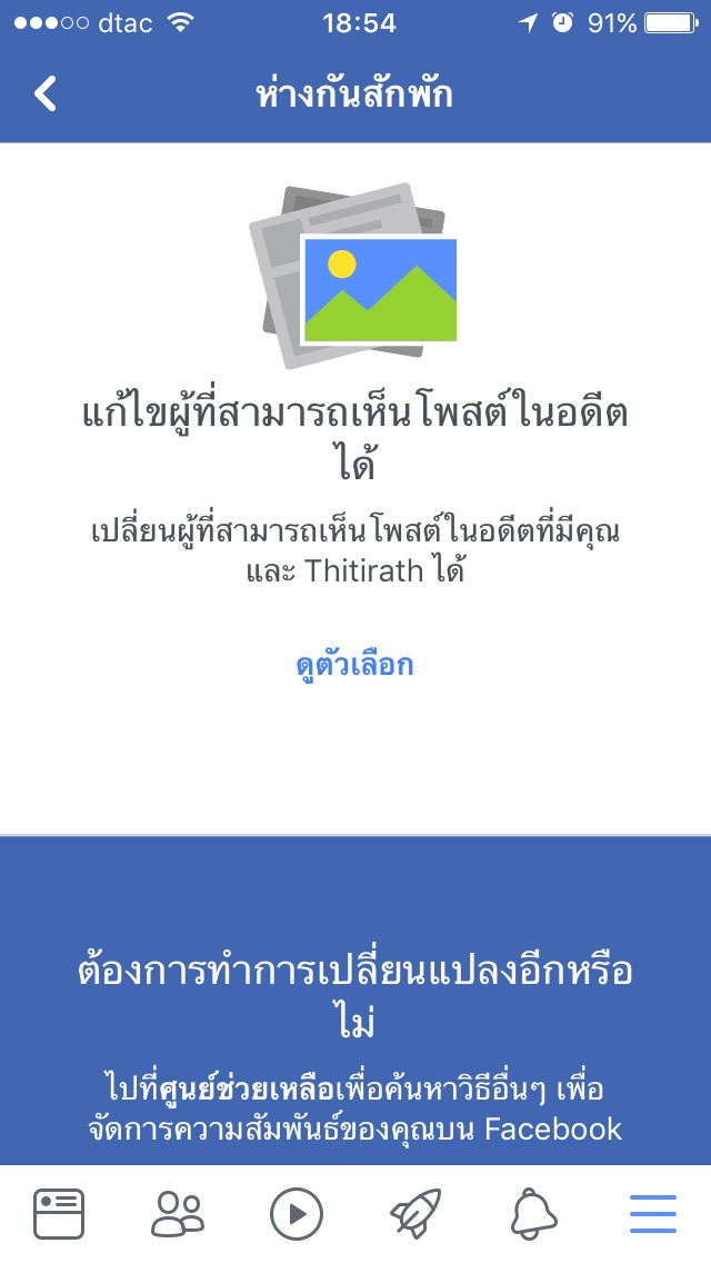 Facebook Takeabreak 4