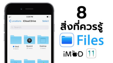Files Ios11