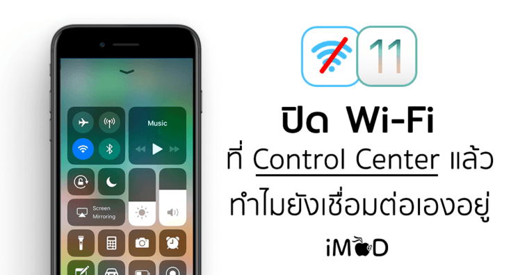 How To Close Wi Fi Control Center Ios 11