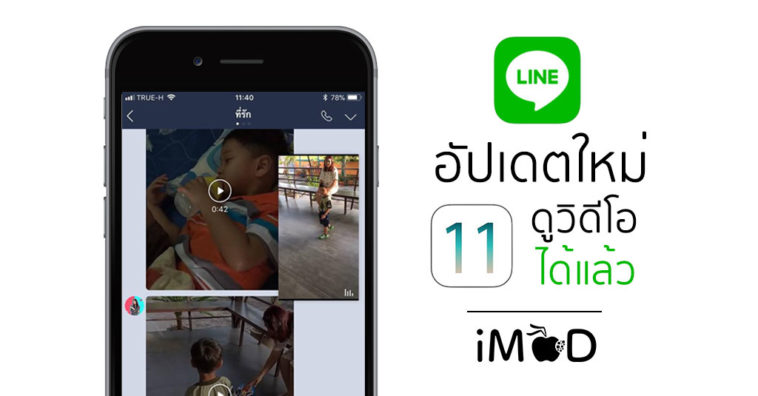 Line 7 11 Update