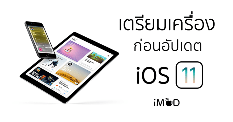 Prepare Iphone Ipad For Update Ios11