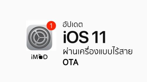 Update Ios 11 Ota