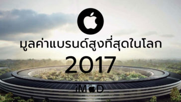Apple Most Valuable Brand 2017