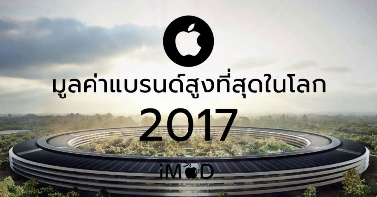 Apple Most Valuable Brand 2017