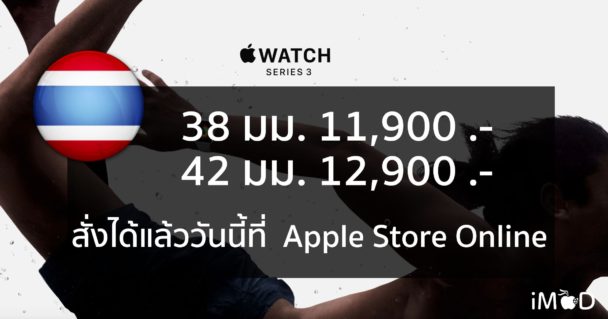Apple Watch Series 3 ใช้มา 1 ปีเป็นอย่างไรบ้าง (เล่าประสบการณ์)