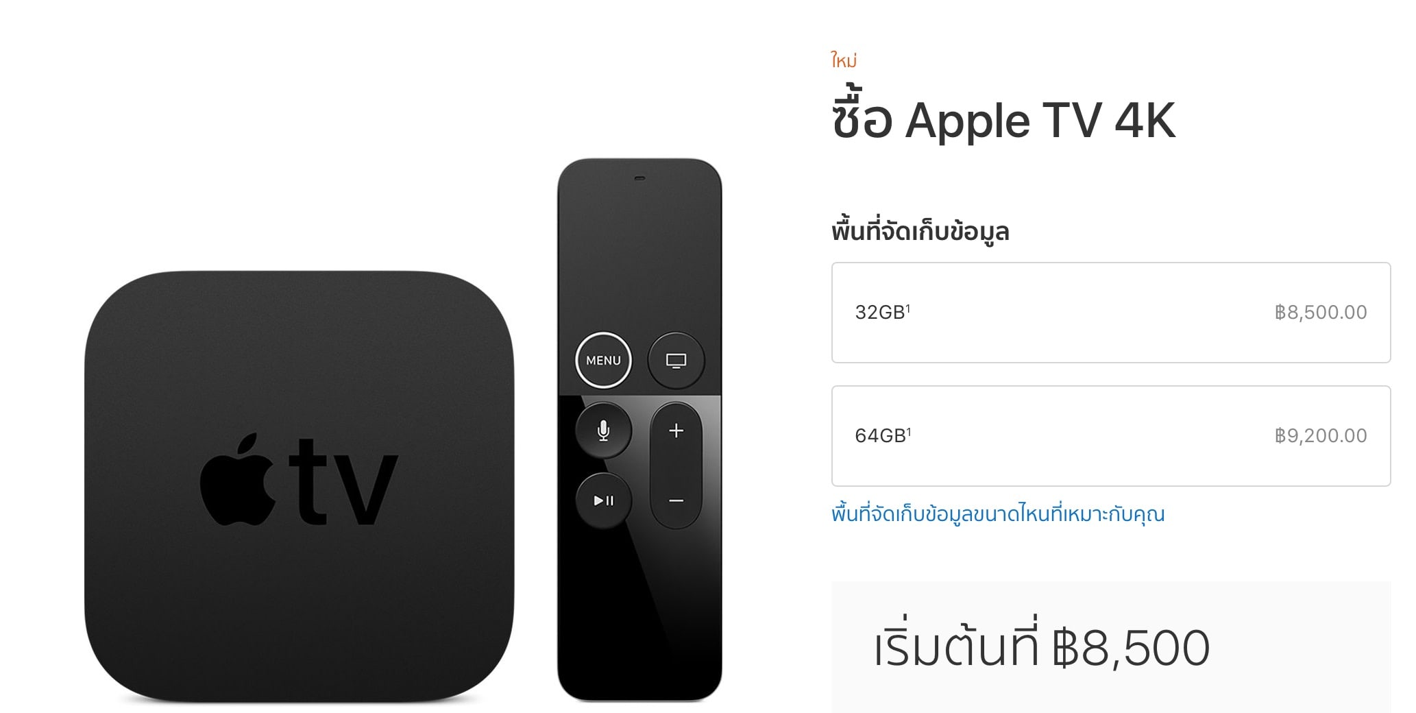 Apple Tv 4k ราคา