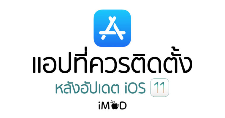 Apps For Installed After Ios 11 Cover