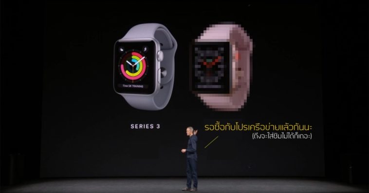 Dapple Watch Series3 Truemove H