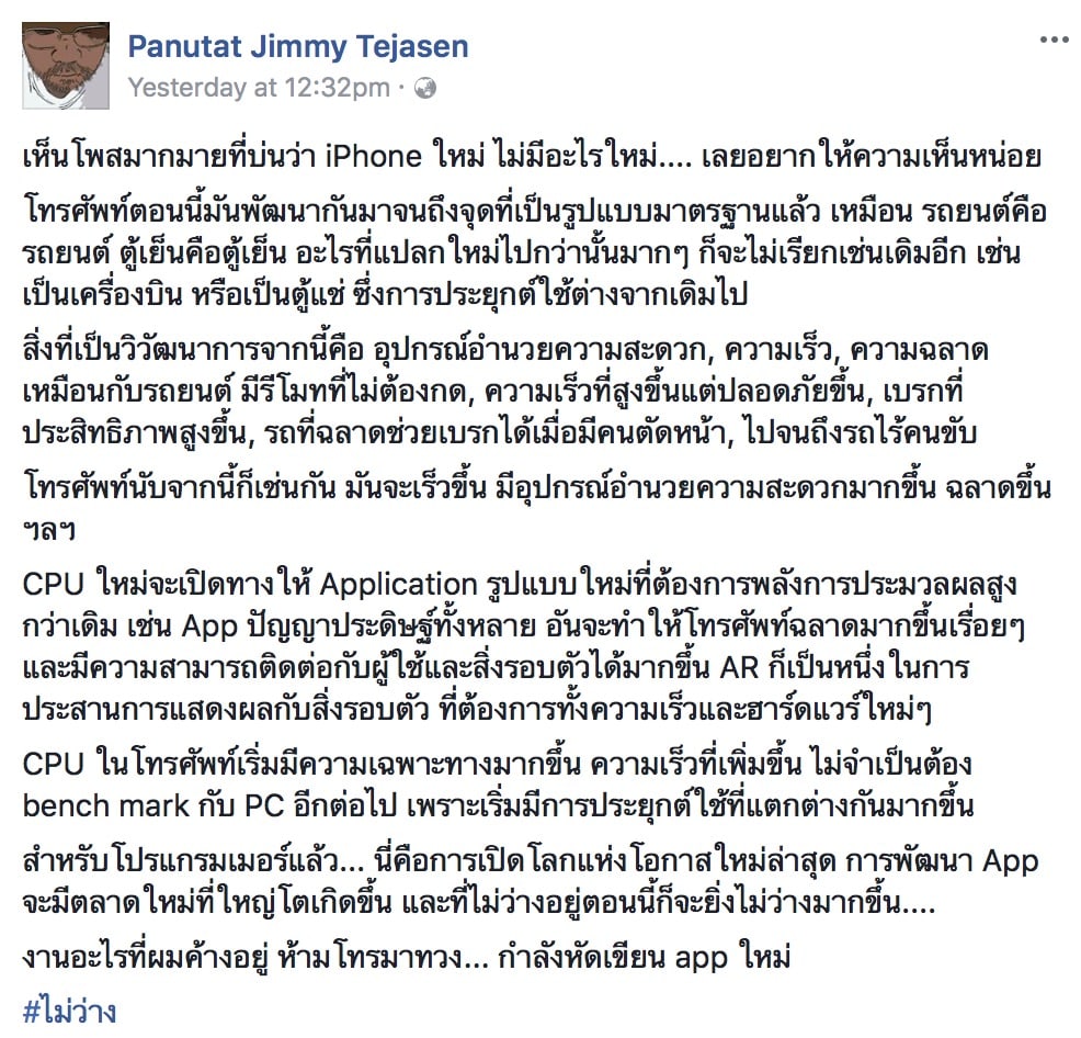 Dr Jimmy Talk About Iphone X