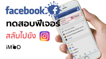 Facebook Swap To Instragram Cover3 1