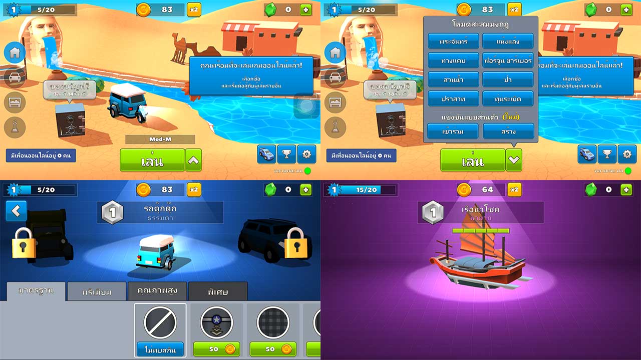 Game Crashofcars Setting2