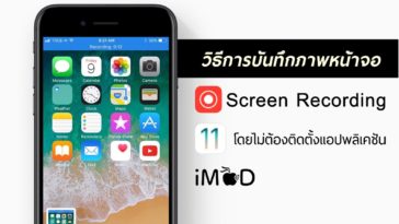 Ios 11 Screen Recording Cover
